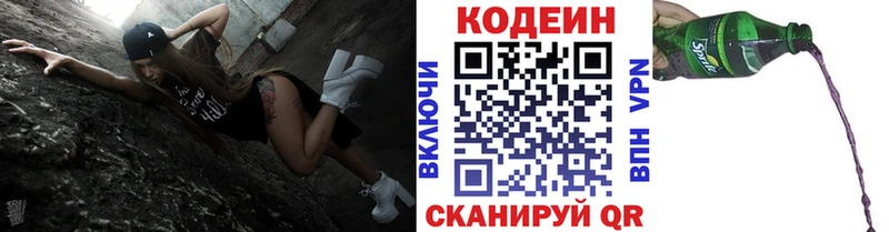 Кодеиновый сироп Lean Purple Drank  Пересвет 